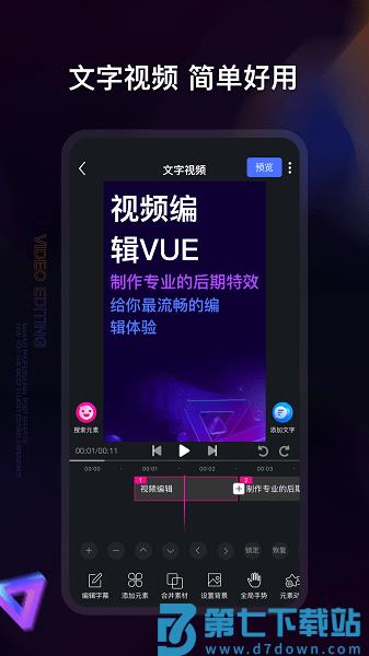 视频编辑神器免费版