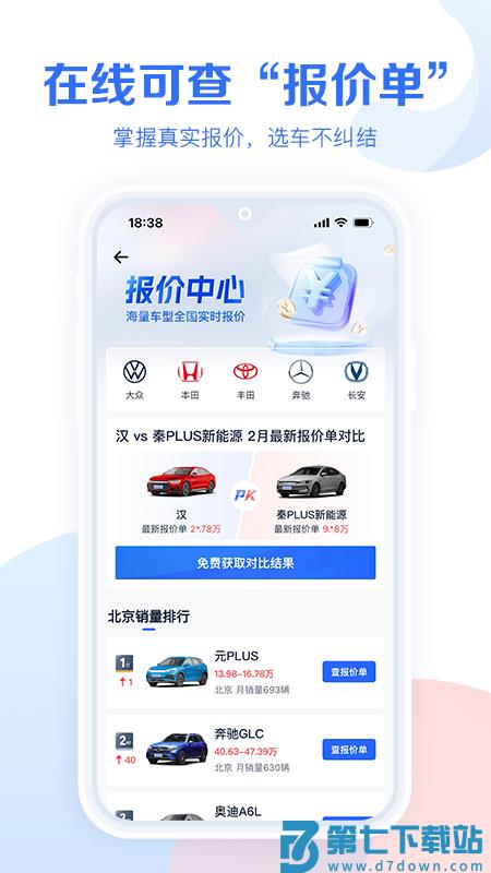 易车汽车报价 v10.92.0 安卓版 1