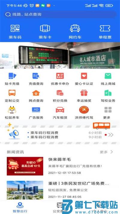 襄阳出行手机app v4.2.1 官方安卓最新版 1