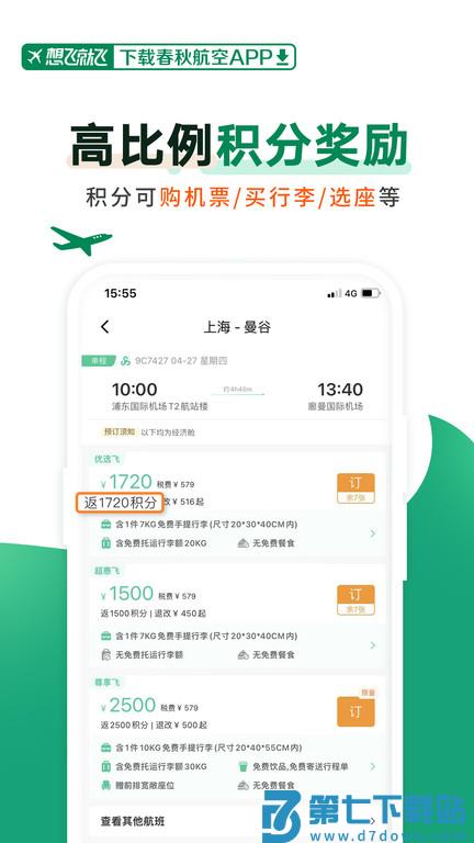 春秋航空最新版 v8.1.0 安卓版 2