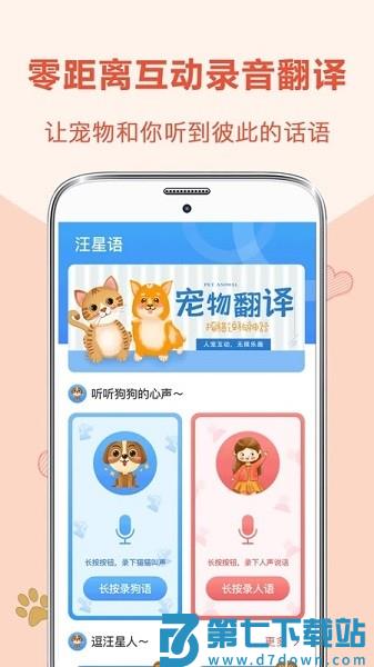 狗狗翻译器软件v6.10.6221 1