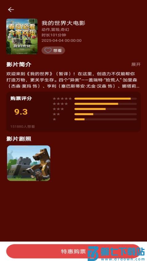 电影票优惠购官方版v1.0.7 3