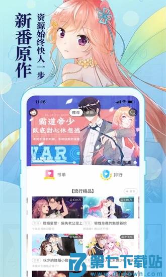 知音漫客官方版 v6.6.6 安卓版 1