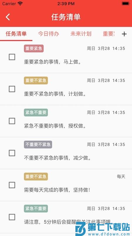 朝夕清单app v4.0.0安卓版 0
