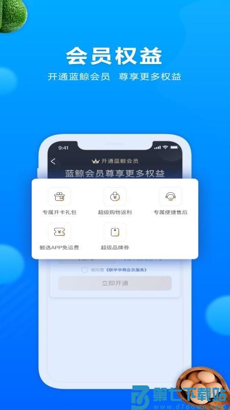 世纪联华鲸选超市 v3.84.75 安卓版 1