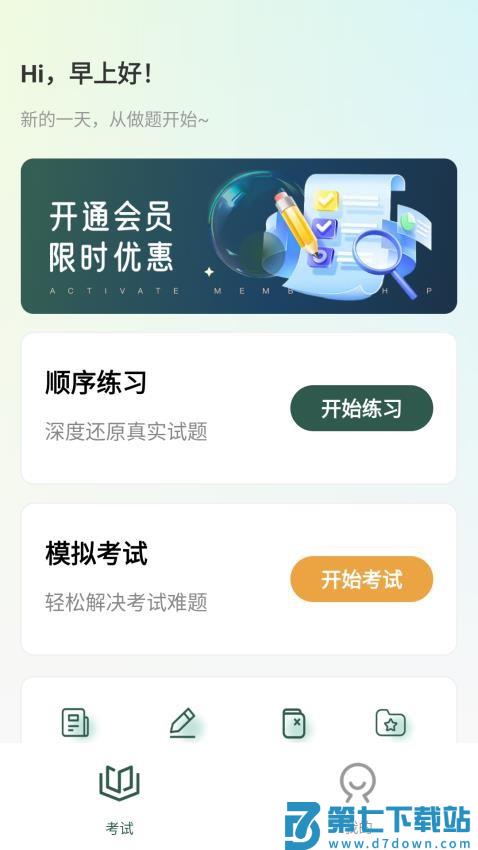 道路运输考试宝典官网版v1.2.0 4