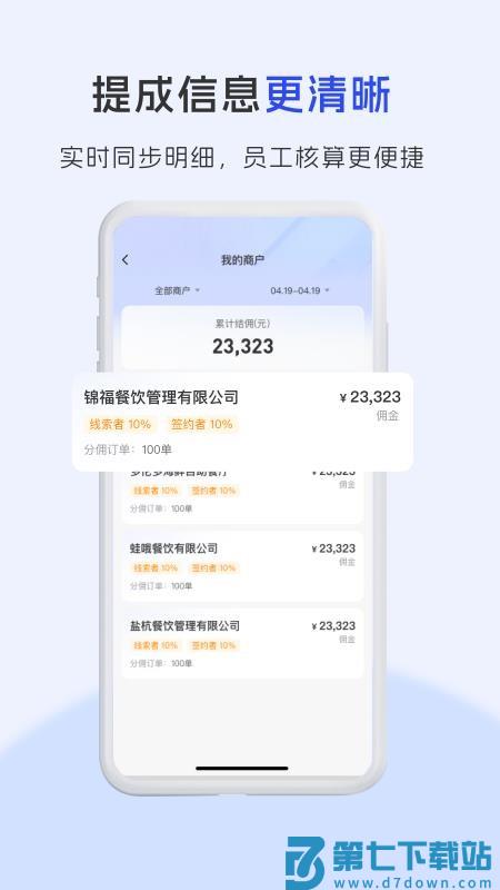 慧客达手机版v1.1.0 1