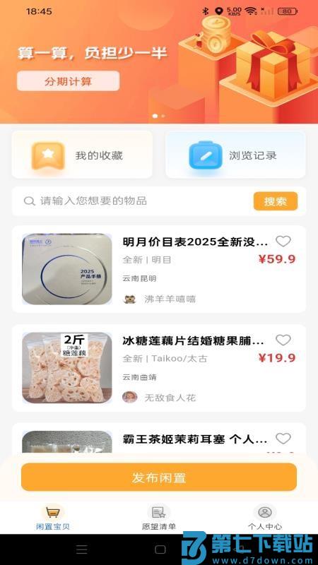 闲置二手市场免费版appv1.0.1 2
