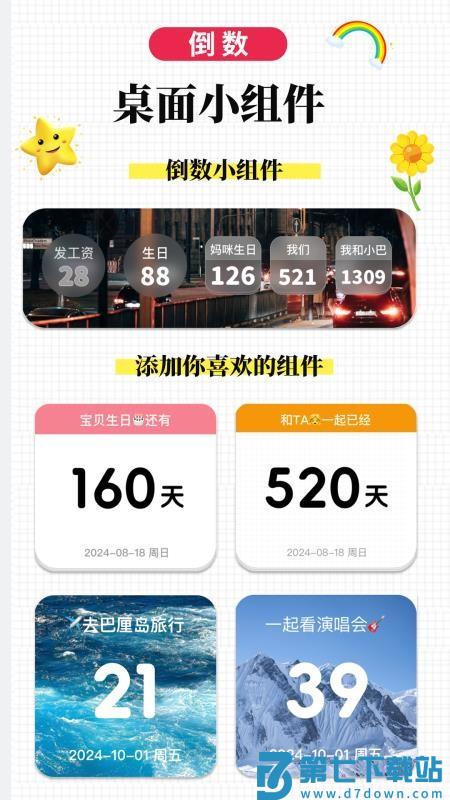 倒计时日历Day免费版v1.7.2 2