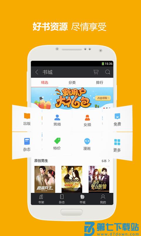 三星阅读免费版 v7.4.0.20180306 安卓官方版 0