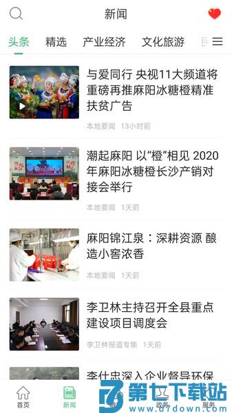 长寿麻阳官方版 v3.3.1 安卓版 3
