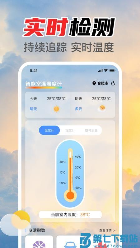 智能室温温度计最新版v1.0.2 4