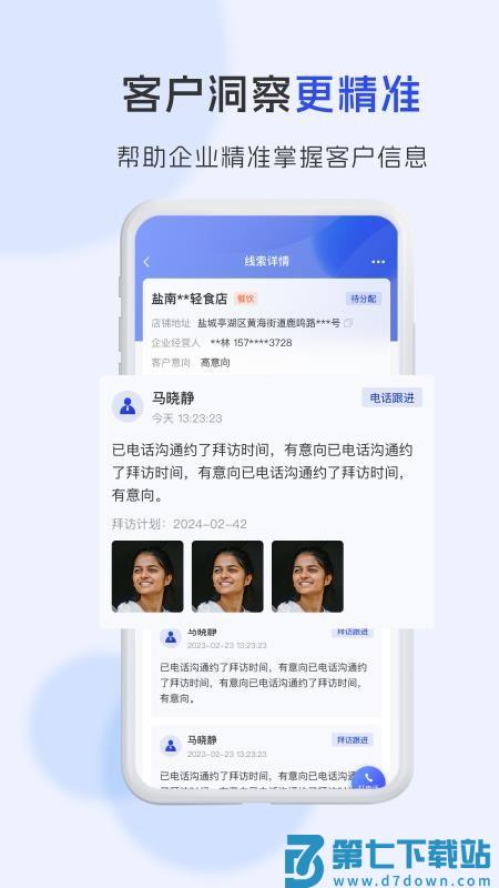慧客达手机版v1.1.0 5