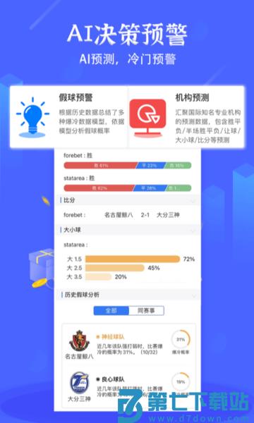硬球比分app v1.8.7 安卓版 2