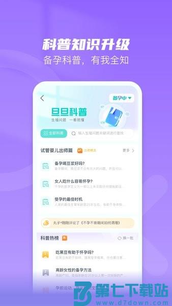 旦旦医学 v1.4.2 安卓版 1