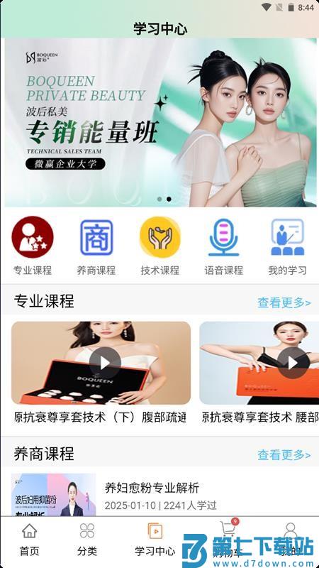 波后私美官网版v1.0.9 2