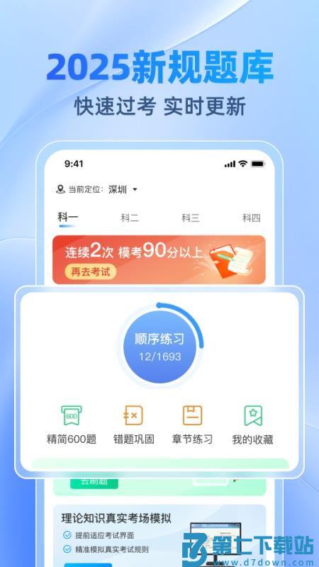 驾考速速通免费版v1.0.3 1
