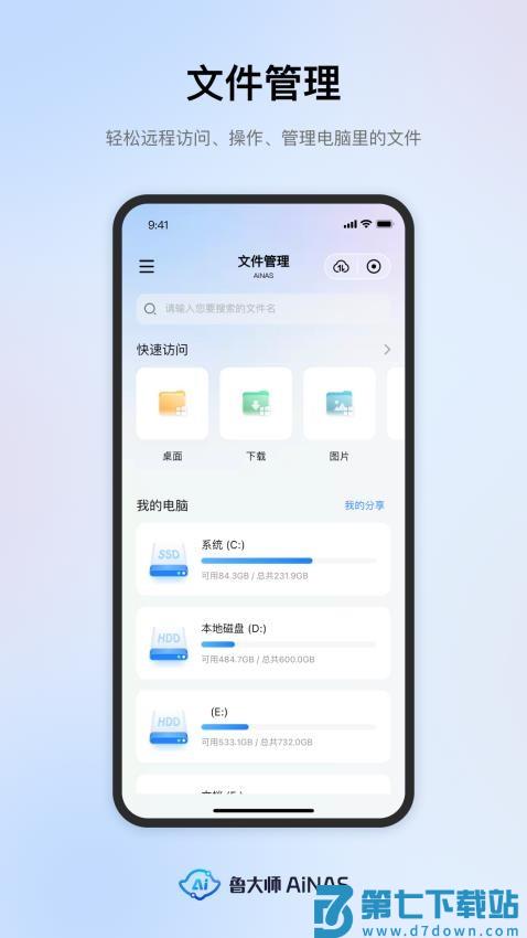鲁大师AiNAS最新版v1.0.96 3