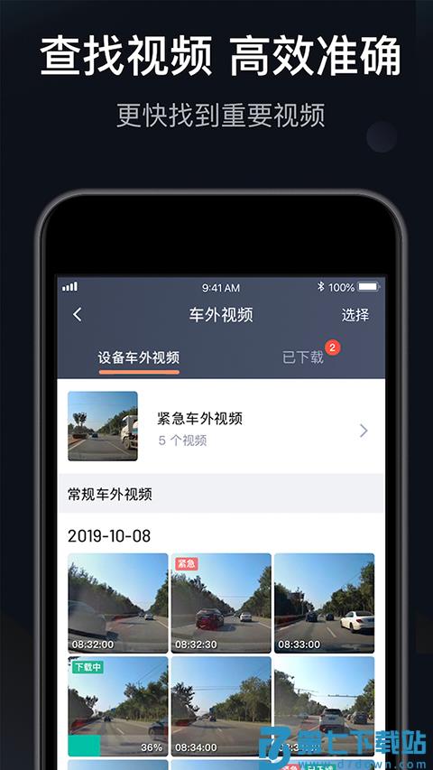 桔视记录仪 v3.7.80 安卓版 3