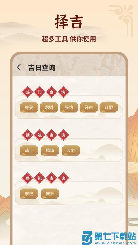 老黄历通去广告版v6 2