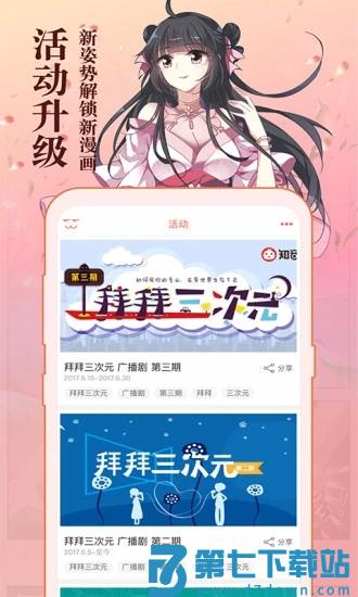 知音漫客官方版 v6.6.6 安卓版 2