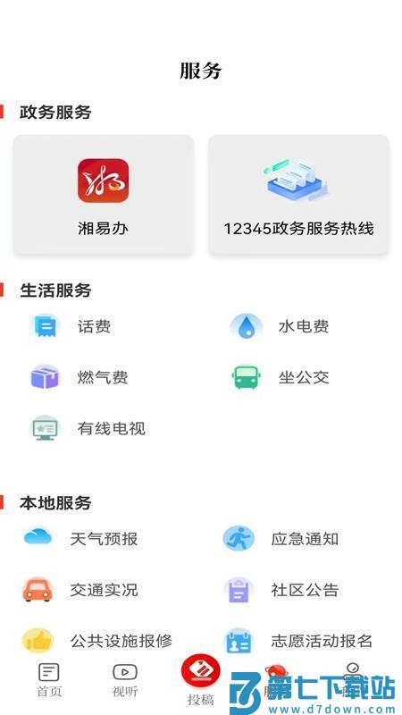 常宁融媒免费版appv6.3 2