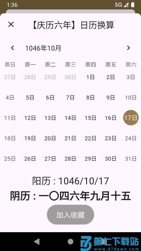 中华年号库免费版v1.1.0 1
