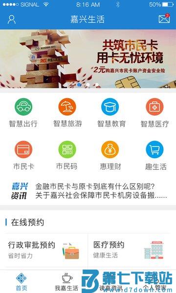 我的嘉兴app社保v5.2.1 3