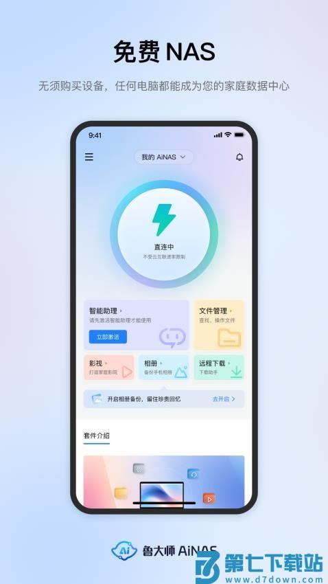 鲁大师AiNAS最新版v1.0.96 4