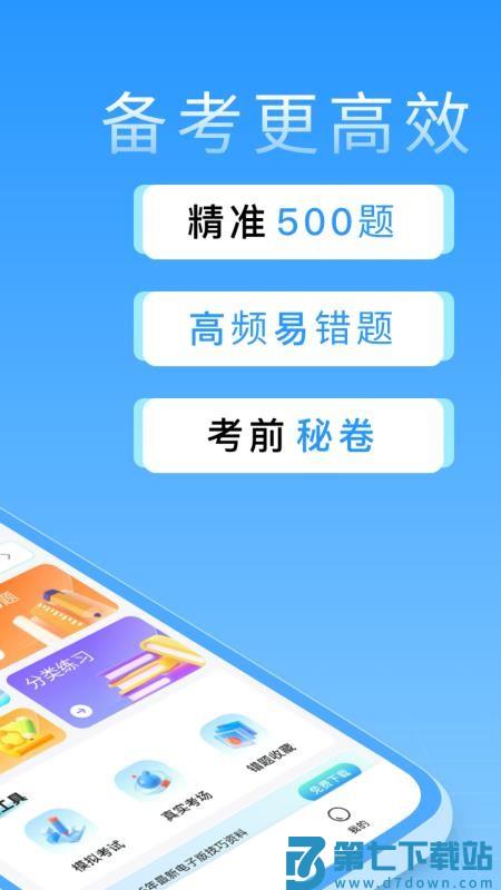 蜂鸟驾考官网版v1.0.0 4