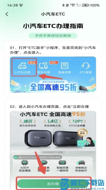 ETC高速管理最新版v1.0.1 2