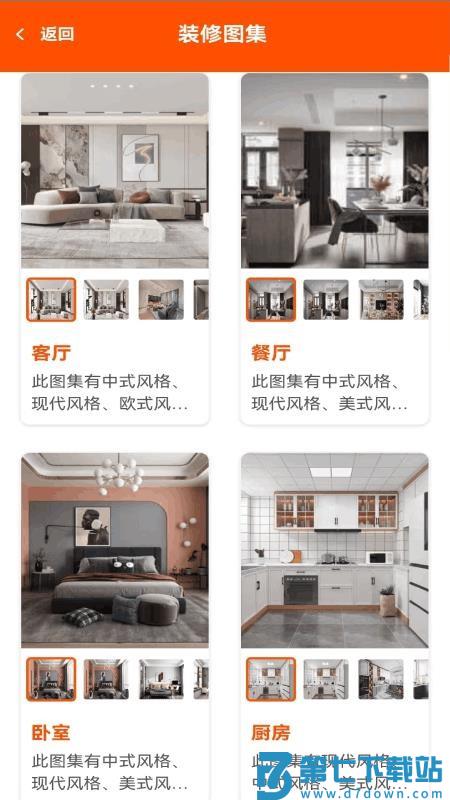 自装家最新版v1.0 4