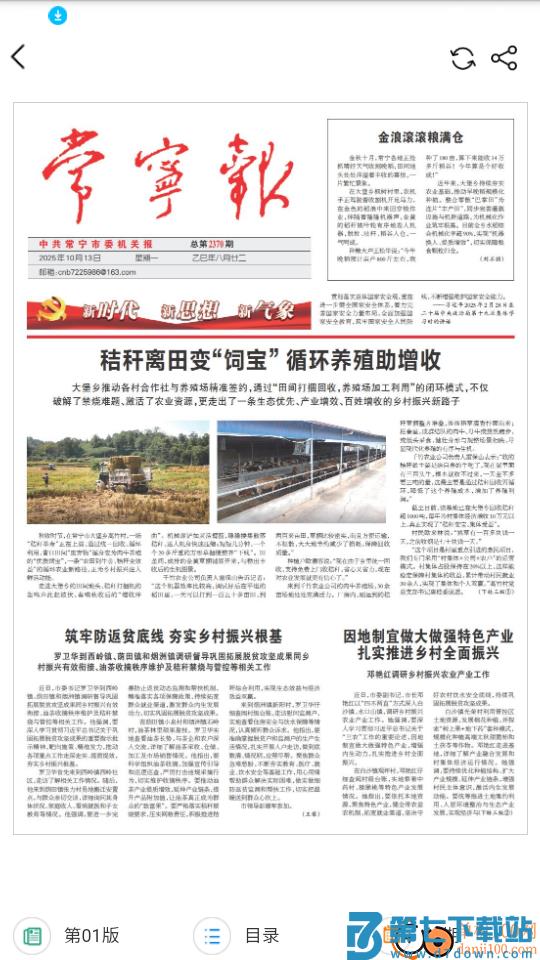 常宁融媒免费版app