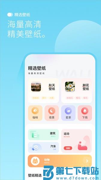 最美背景图手机版v1.2 1