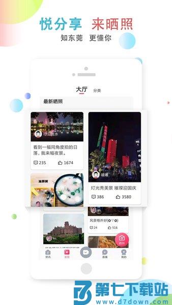 东莞阳光网手机版v3.6.1 1