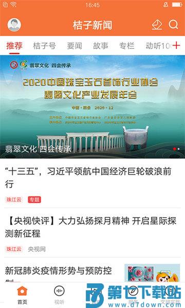 桔子新闻最新版 v1.9.0 安卓版 0