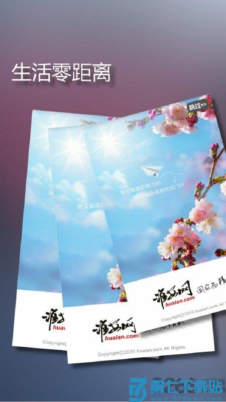 淮安网手机版 v5.9.2 官方安卓版 4