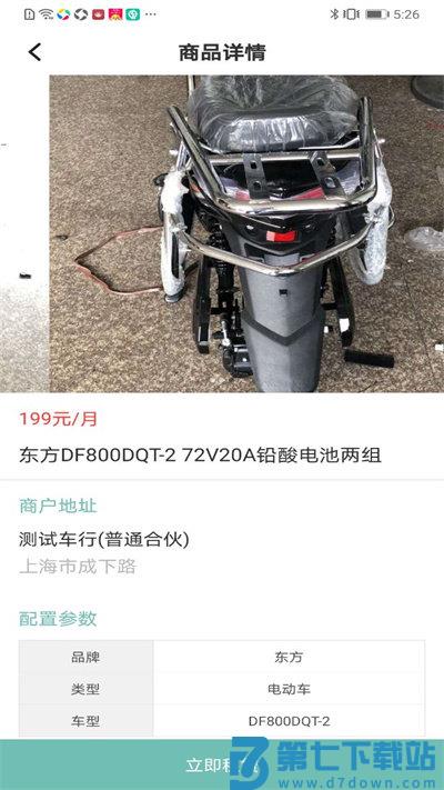 骑享租app v1.8.2 安卓客户端 3