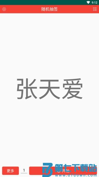 随机抽签appv2.2.1 1