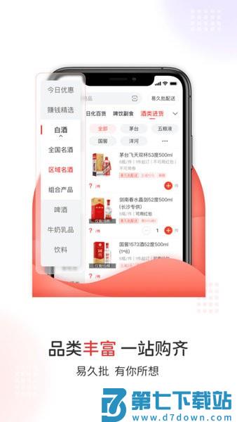 易久批 v3.170.0 安卓版 2