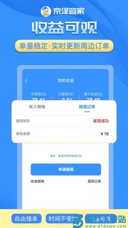 京泽师傅端官网版v116 1