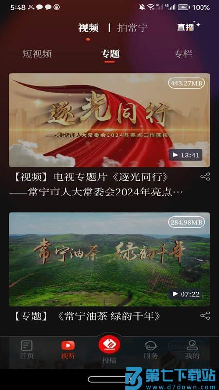 常宁融媒免费版appv6.3 3