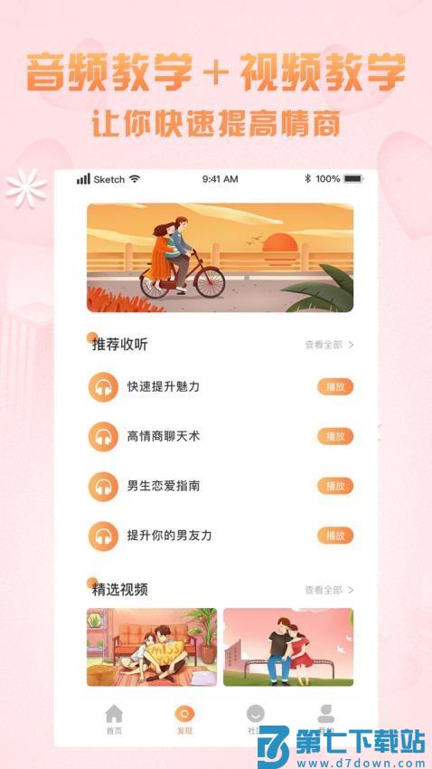 高情商聊天术appv2.0.6 1