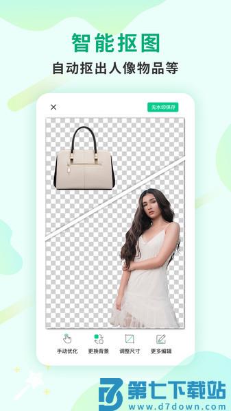 傲软抠图最新版(Bg Eraser)v1.8.3 1