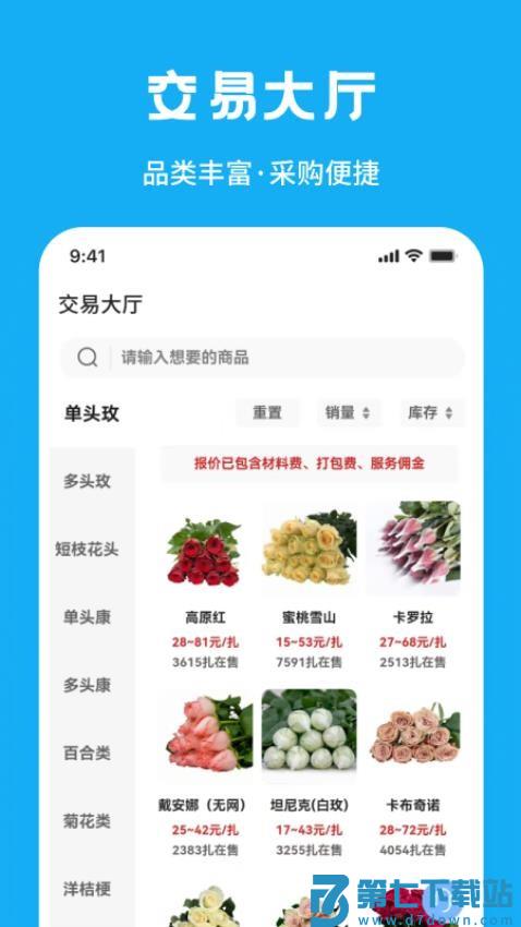 花易来官网版v1.7.6 3