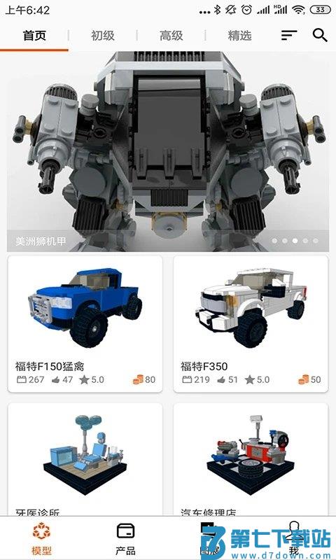 乐玩积木官方版 v6.0安卓版 2