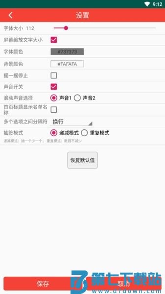 随机抽签appv2.2.1 4