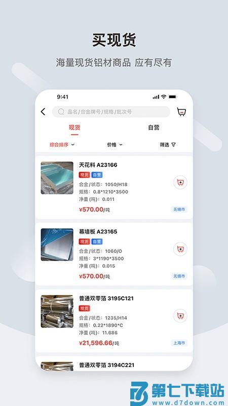 铝达达 v1.6.6 手机版 1
