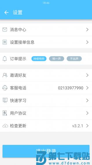 邻趣接单版app v5.90.6.0026安卓版 3