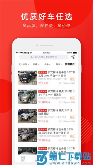 唯车拍 v6.4.5 安卓版 1
